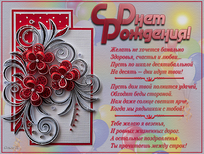 Красивая GIF открытка С Днем рождения с пожеланиями бесплатно! Красивая GIF открытка С Днем рождения с пожеланиями бесплатно!