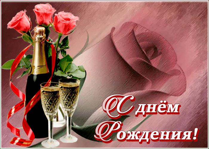 Картинка с любовью в день рождения женщине Картинка с любовью в день рождения женщине