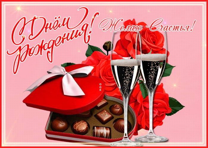 Новая открытка с днем рождения женщине Новая открытка с днем рождения женщине