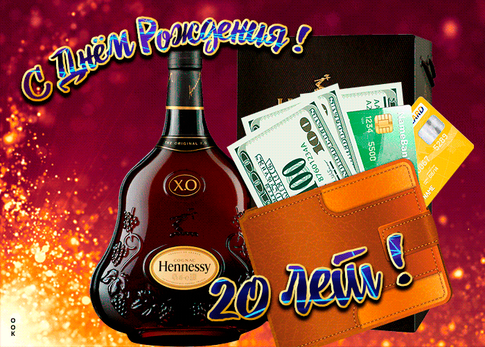 Открытка День Рождения 20 лет мужчине Открытка День Рождения 20 лет мужчине