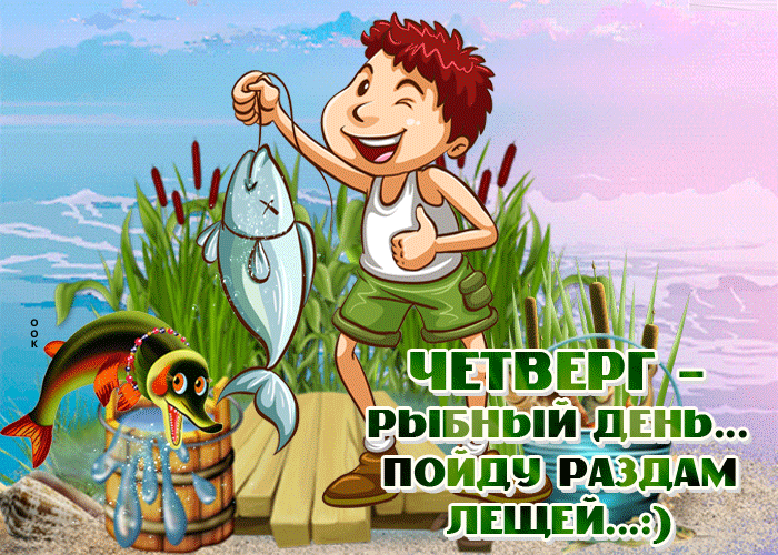 Потешная и смешная гиф картинка с четвергом с юмором и надписью! Потешная и смешная гиф картинка с четвергом с юмором и надписью!