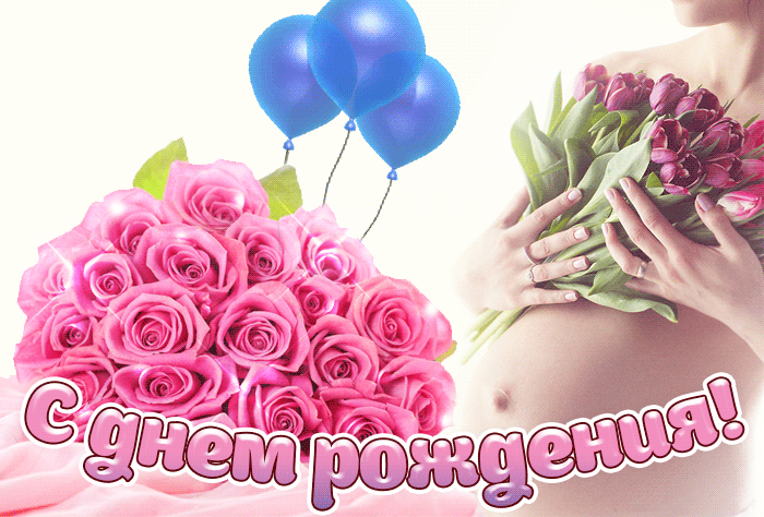 С днем рождения я тебя сердечно поздравляю