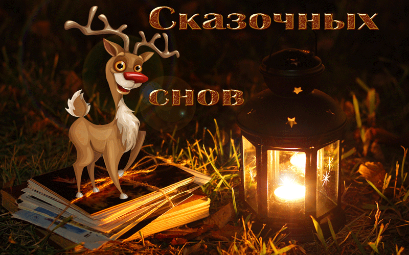 Доброй осенней ночи, картинки.