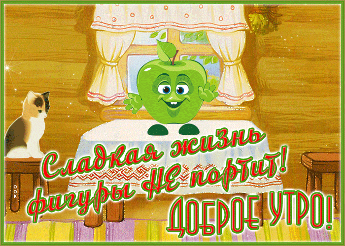 Смешная gif картинка доброе утро с приколом Смешная gif картинка доброе утро с приколом