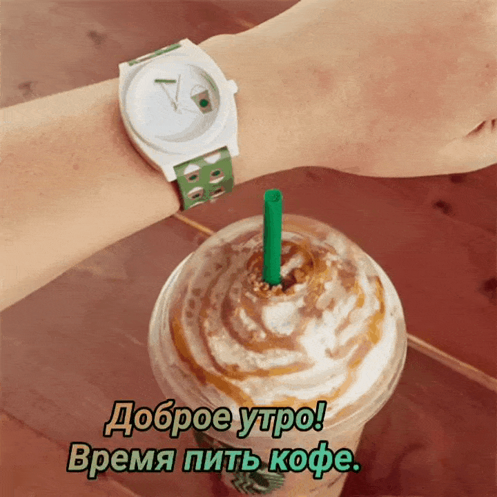 Необычная гиф анимация доброе утро, время пить кофе! Доброе утро картинки красивые женщине мерцающие Необычная гиф анимация доброе утро, время пить кофе! Доброе утро картинки красивые женщине мерцающие