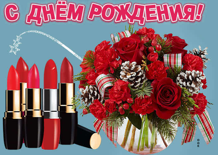 Самая оригинальная картинка с днем рождения женщине Самая оригинальная картинка с днем рождения женщине