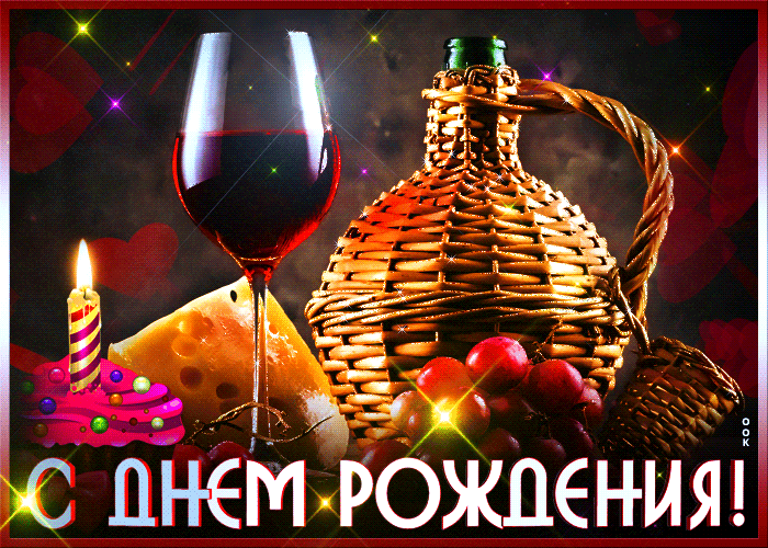 Мерцающая gif открытка С днём Рождения - Счастья и достатка в жизни Мерцающая gif открытка С днём Рождения - Счастья и достатка в жизни