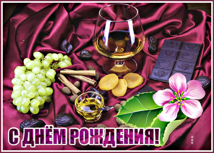 Открытка с днем рождения мужчине с шоколадом Открытка с днем рождения мужчине с шоколадом