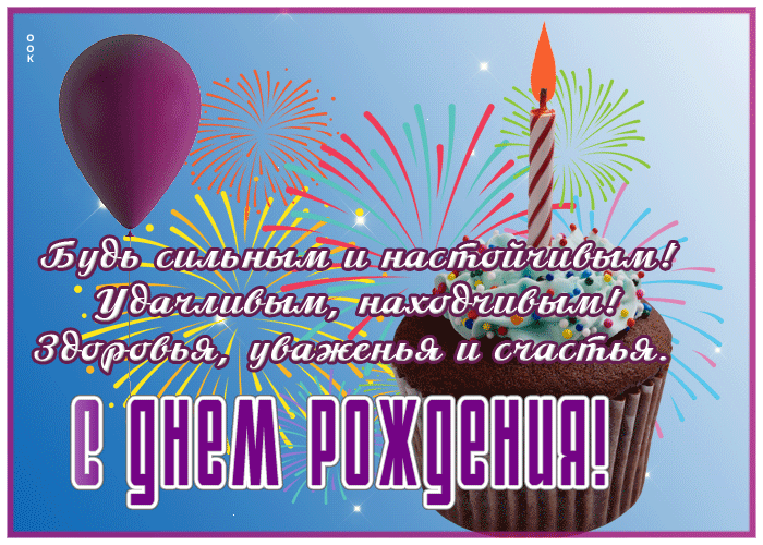 Открытка с днем рождения мужчине, здоровья и уважения Открытка с днем рождения мужчине, здоровья и уважения