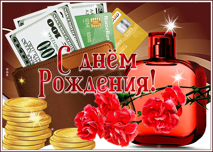 Открытка с днем рождения мужчине с духами Открытка с днем рождения мужчине с духами