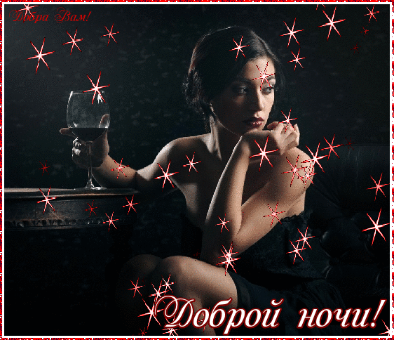 Открытки доброй ночи мужчине, Гиф спокойной ночи мужчине