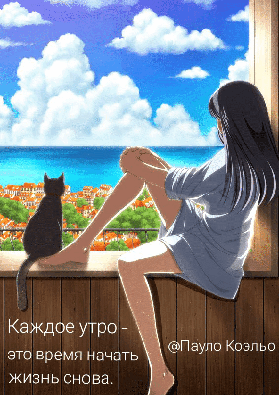 Очень красивая анимированная картинка каждое утро - это время начинать жизнь снова!