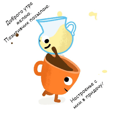Необычная креативная картинка доброго утра желаю, позитивчик посылаю!