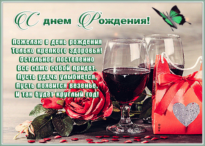 Необычная открытка с днем рождения со стихами для whatsapp (ватсап)