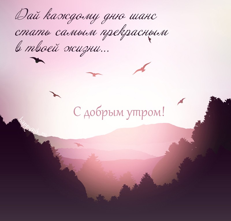 Картинки с добрым утром мужчине. Пожелания с добрым утром мужчине Картинки с добрым утром мужчине. Пожелания с добрым утром мужчине
