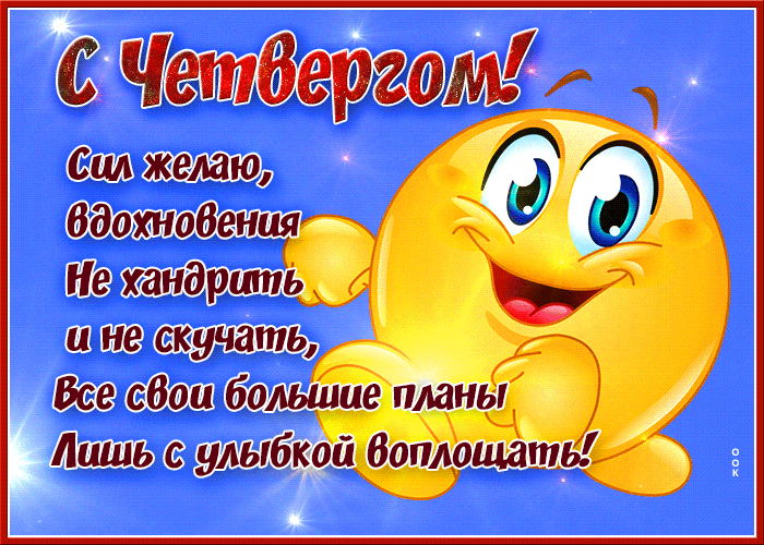 Открытка вдохновения в четверг с мерцающим смайликом! Открытка вдохновения в четверг с мерцающим смайликом!