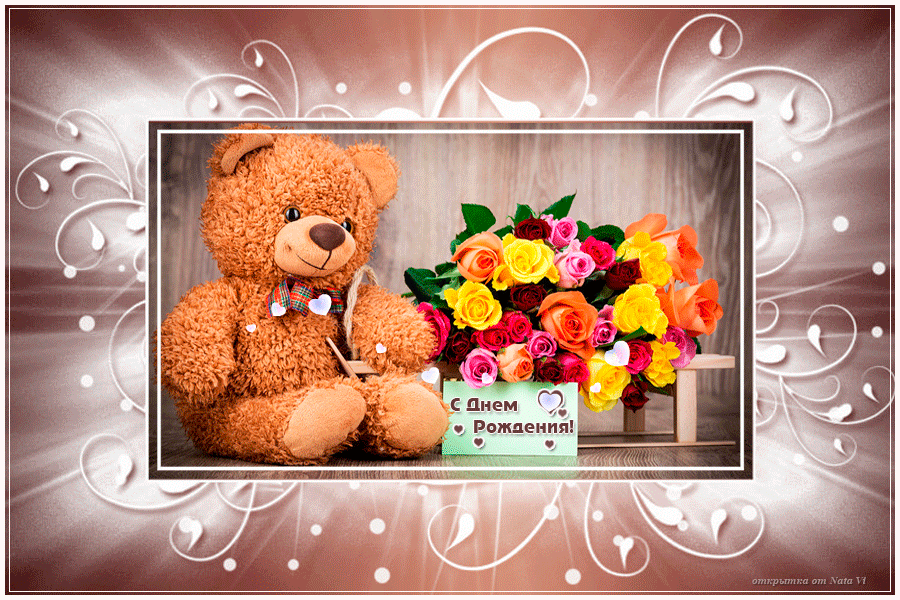 Интерактивные открытки с днем рождения, Поздравительная открытка с днем рождения Настя Интерактивные открытки с днем рождения, Поздравительная открытка с днем рождения Настя