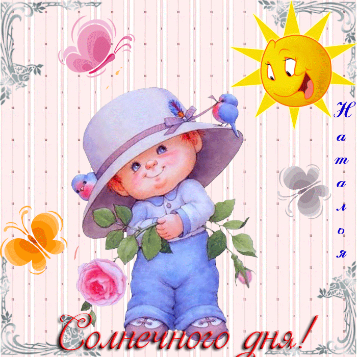 Солнечного дня пожелания