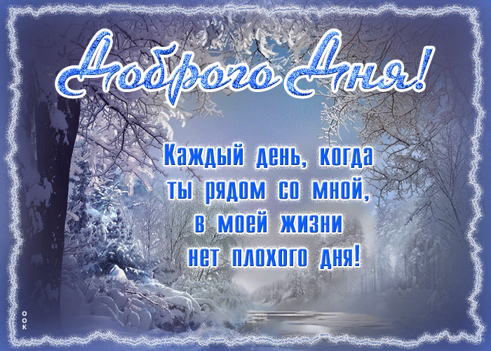 Открытка в моей жизни нет плохого дня Открытка в моей жизни нет плохого дня