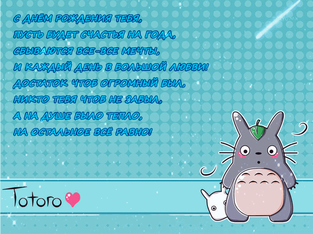 Поздравительная открытка с Днем Рождения.