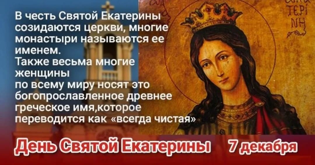 С днем ангела Екатерина поздравление