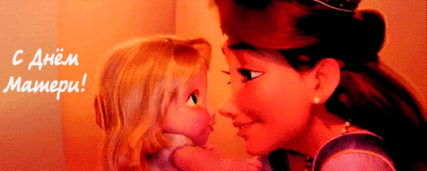 Мультяшная gif картинка Рапунцель и её мама, поздравительная открытка Мультяшная gif картинка Рапунцель и её мама, поздравительная открытка