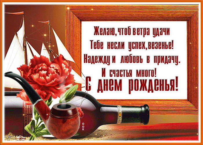 Красивая гифка с днём рождения желаю много счастья Красивая гифка с днём рождения желаю много счастья