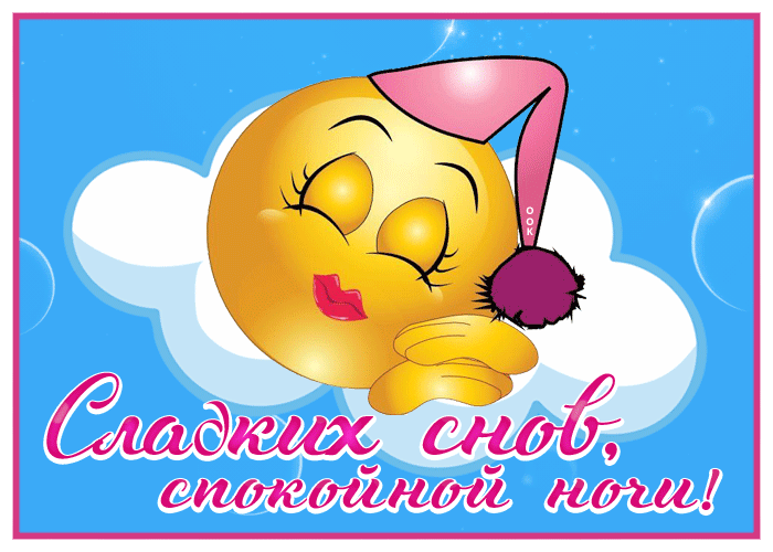 Милая открытка сладких снов с облачком