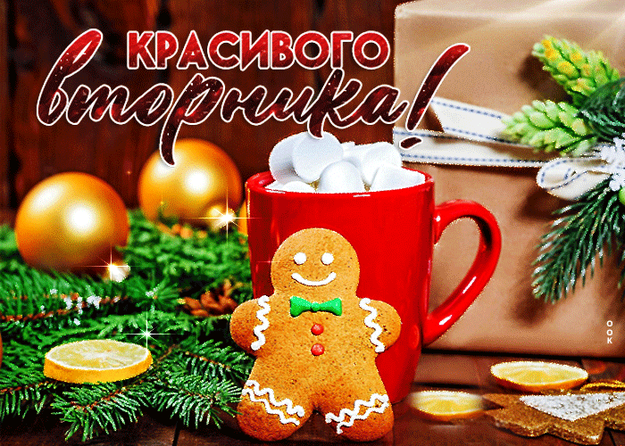 Креативная открытка красивого вторника Креативная открытка красивого вторника