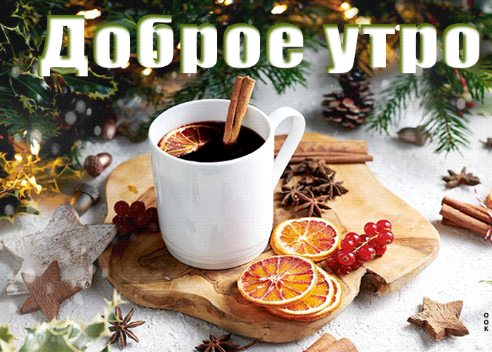 Удивительная блестящая открытка доброе зимнее утро! Удивительная блестящая открытка доброе зимнее утро!