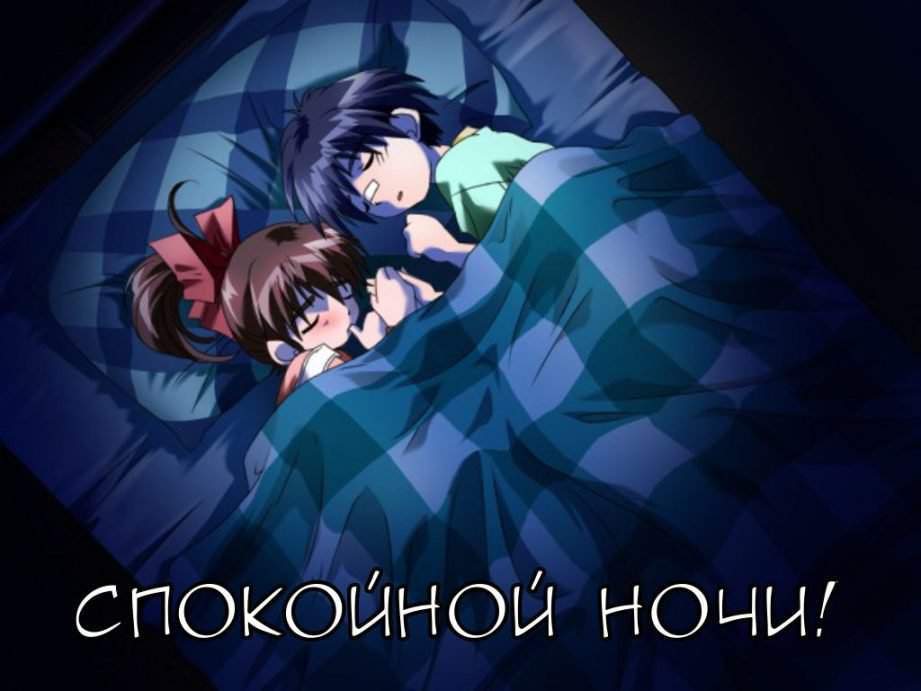 Спокойной ночи, приятных сновидений в аниме картинках! Спокойной ночи, приятных сновидений в аниме картинках!