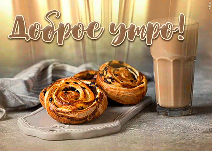 Необычная, креативная картинка доброе утро и всего хорошего с вкусным завтраком!