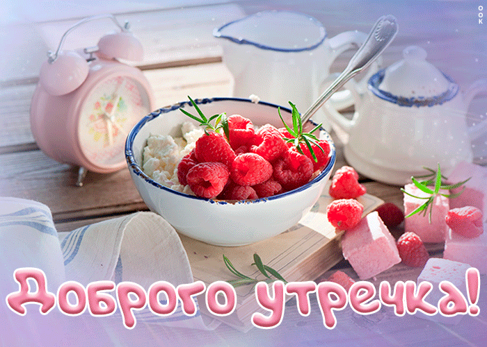 Очень классная открытка доброе утро для женщины с ягодами!