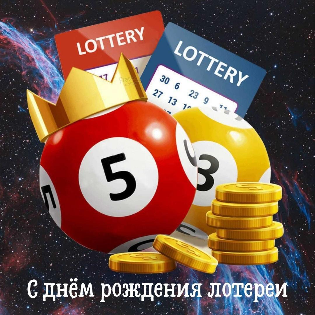 День рождения лотереи празднуется в феврале 24 числа. День рождения лотереи празднуется в феврале 24 числа.