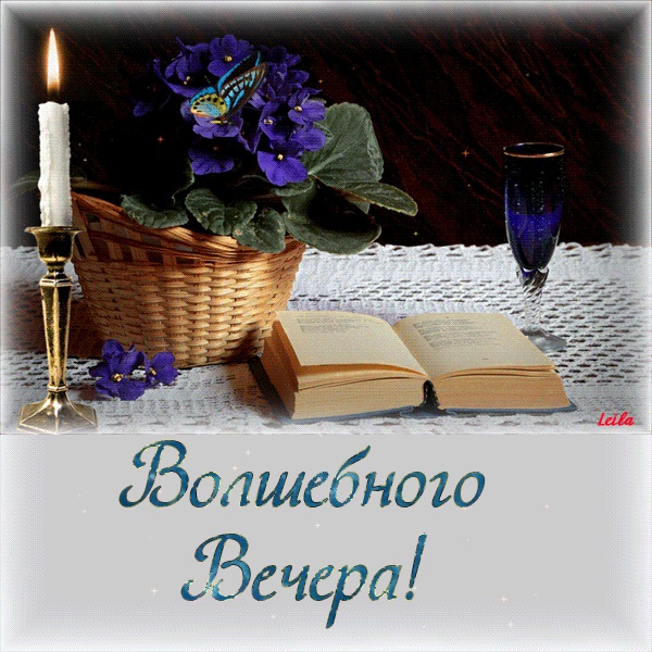 Весенний вечер надписи