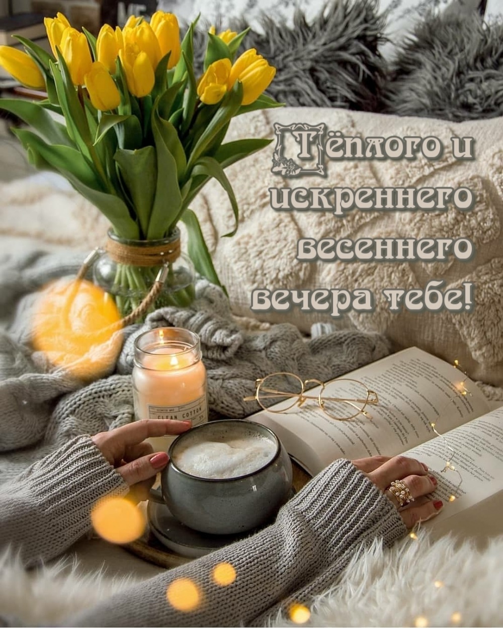 Чудесного тебе настроения.