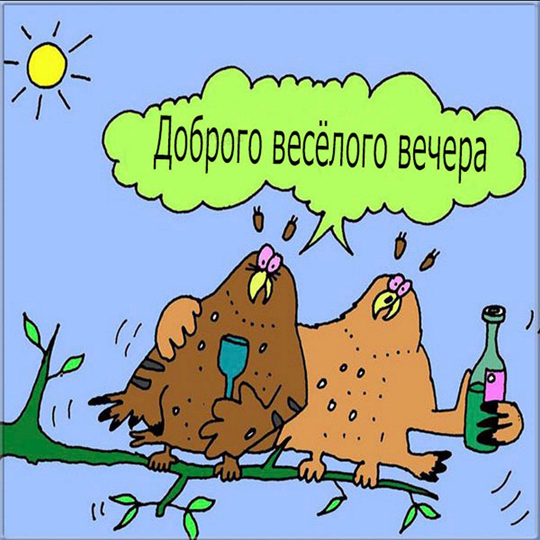 Открытка весенний добрый вечер - лучшие картинки в категории: Поздравления.