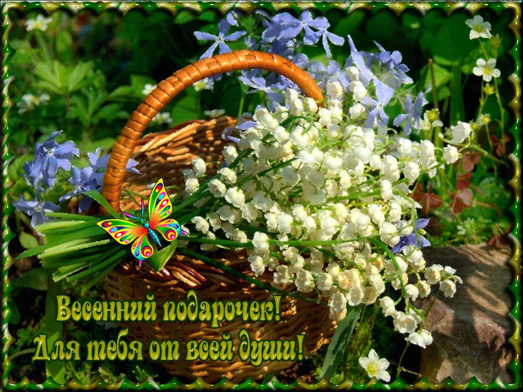 Доброго весеннего вечера