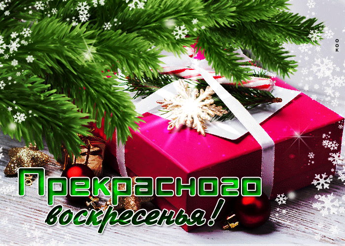 Красивая открытка прекрасного воскресенья Красивая открытка прекрасного воскресенья