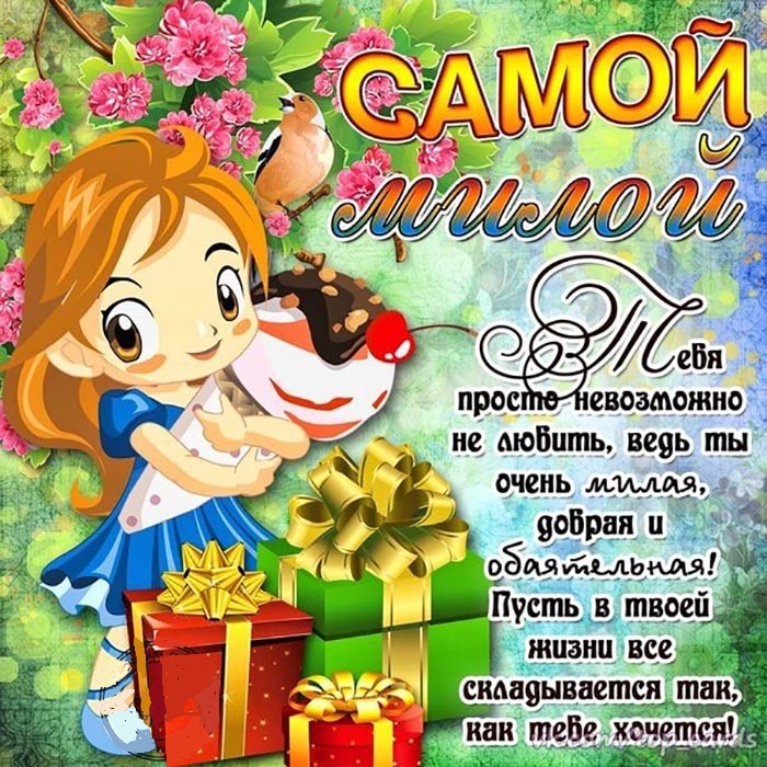 Смешные поздравления с днем рождения для девушке в прозе Смешные поздравления с днем рождения для девушке в прозе