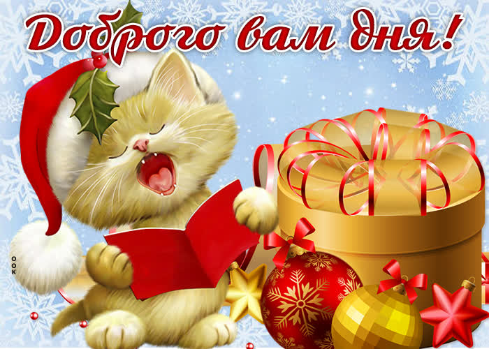 Зимняя картинка доброго вам дня Зимняя картинка доброго вам дня