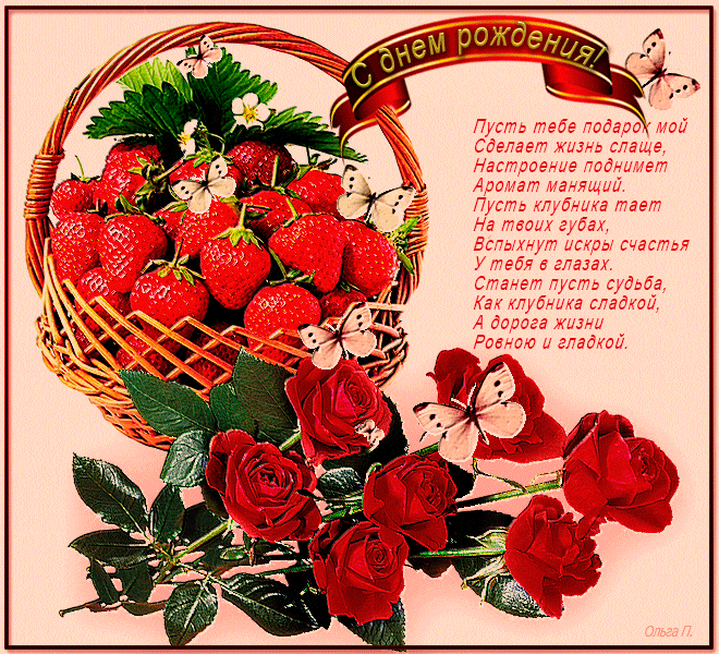 Гифки букет с днем рождения красивой женщине. Анимационные открытки с днем рождения со стихами! Гифки букет с днем рождения красивой женщине. Анимационные открытки с днем рождения со стихами!