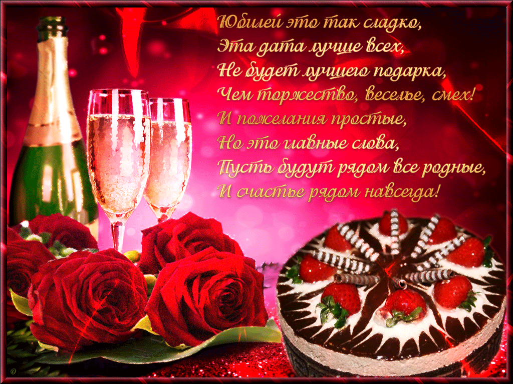 Открытки с юбилеем женщине красивые со стихами Открытки с юбилеем женщине красивые со стихами