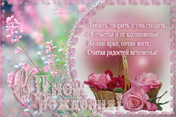 Красивые гифки с днем рождения женщине Красивые гифки с днем рождения женщине