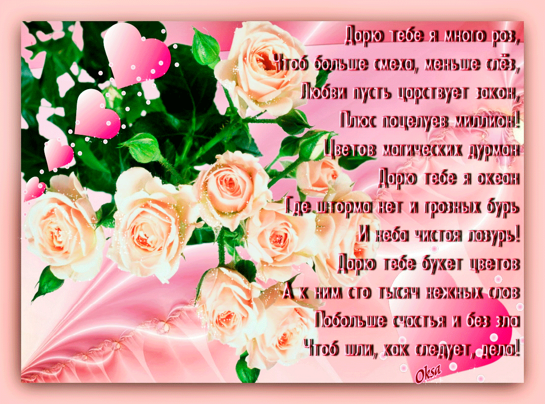 Поздравления в стихах картинки Стихи, поздравления, пожелания Поздравления в стихах картинки Стихи, поздравления, пожелания