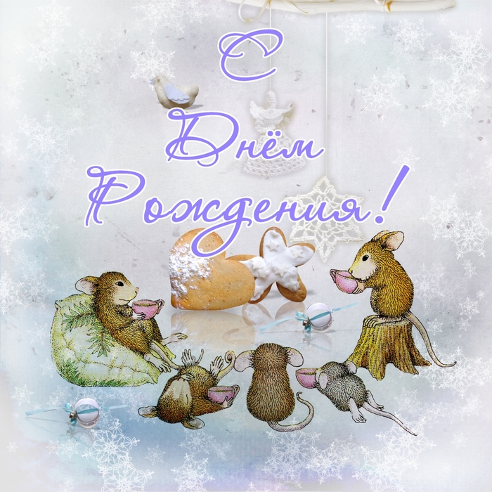 Поздравления с днем рождения зимой для женщин