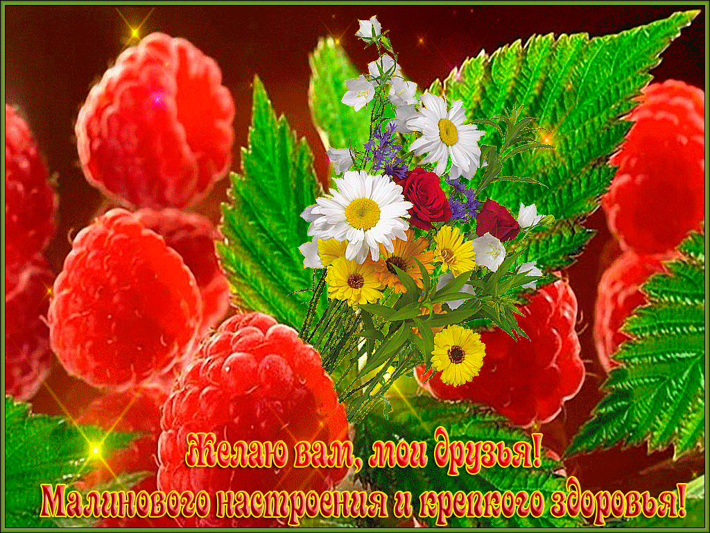 Мерцающая картинка С пожеланием счастья, здоровья и любви. Доброго здоровья и хорошего настроения Мерцающая картинка С пожеланием счастья, здоровья и любви. Доброго здоровья и хорошего настроения