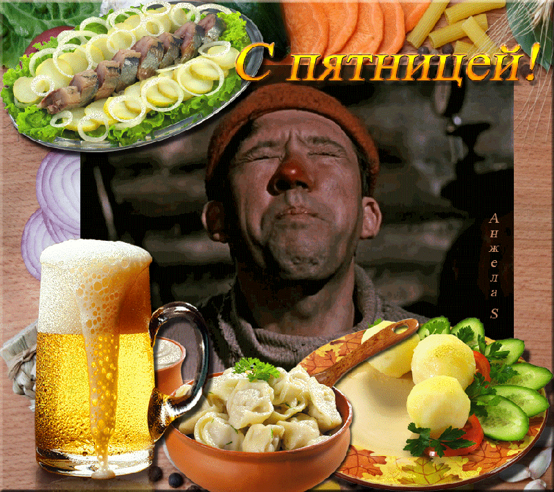 Смешная гифка из Советского фильма с Никулиным и пожеланием весёлой Пятницы!