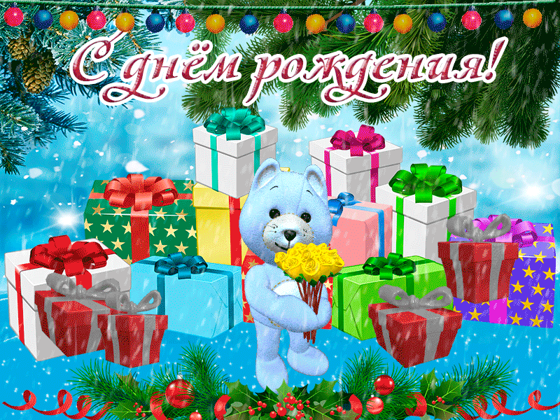 Мультяшная Зимняя открытка с днем рождения для детей