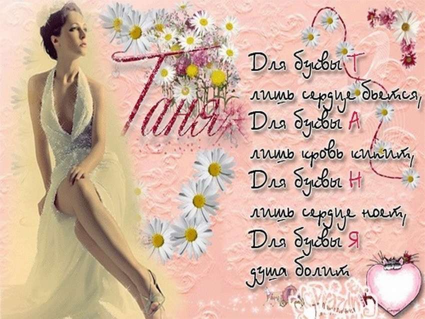 Татьяна с днём рождения поздравления картинки прикольные Татьяна с днём рождения поздравления картинки прикольные